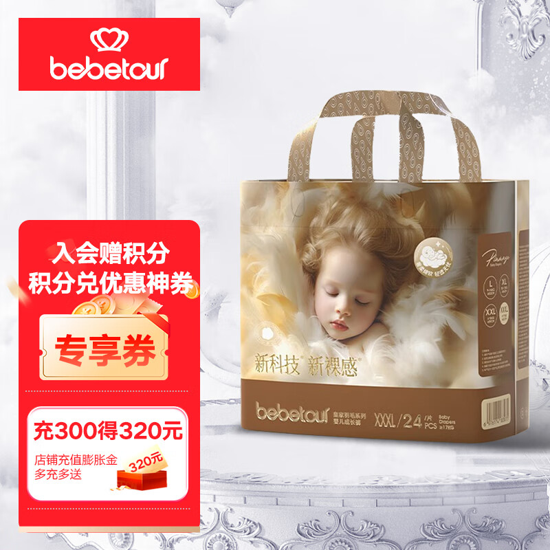 BebeTour 皇家羽毛系列 尿裤尿不湿 XXXL24片 39元（需买2件，需用券）