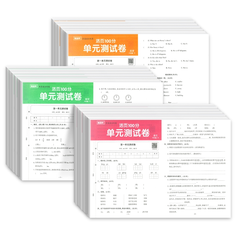 《2025春随堂帮活页卷》（1-6年级/科目任选） 4.9元包邮（需用券）