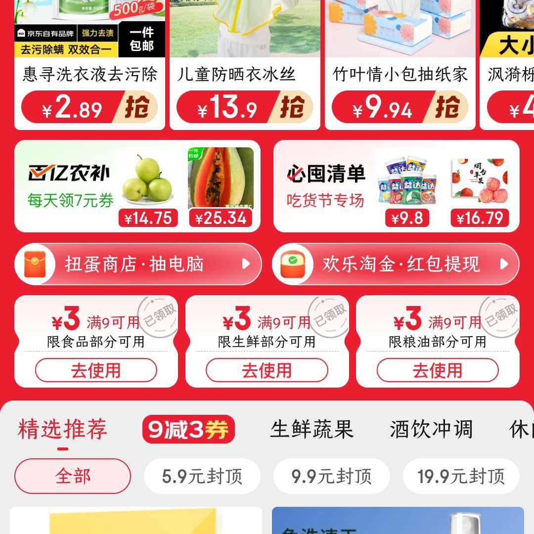 京东 便宜包邮 领3张9-3元优惠券（食品/生鲜/粮油） 快去领取