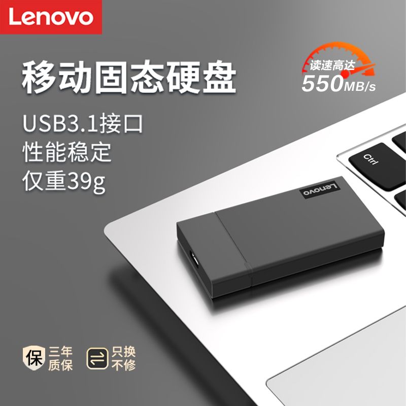 百亿补贴：Lenovo 联想 移动固态硬盘1TB大容量usb3.1电脑typec移动硬盘外置 139.97元
