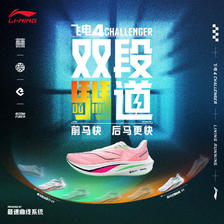 百亿补贴：LI-NING 李宁 飞电4C 减震跑步回弹运动鞋透气马拉松竞速跑鞋ARMU005