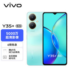 vivo Y35+ 5G手机 8GB+256GB 盐湖蓝 1499元（需用券）