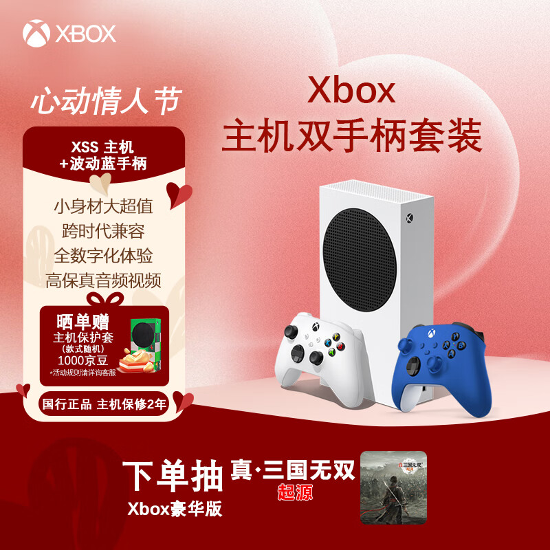 Microsoft Xbox Series S游戏机 丨XSS+Xbox波动蓝手柄超值套装（双手柄）国行游戏