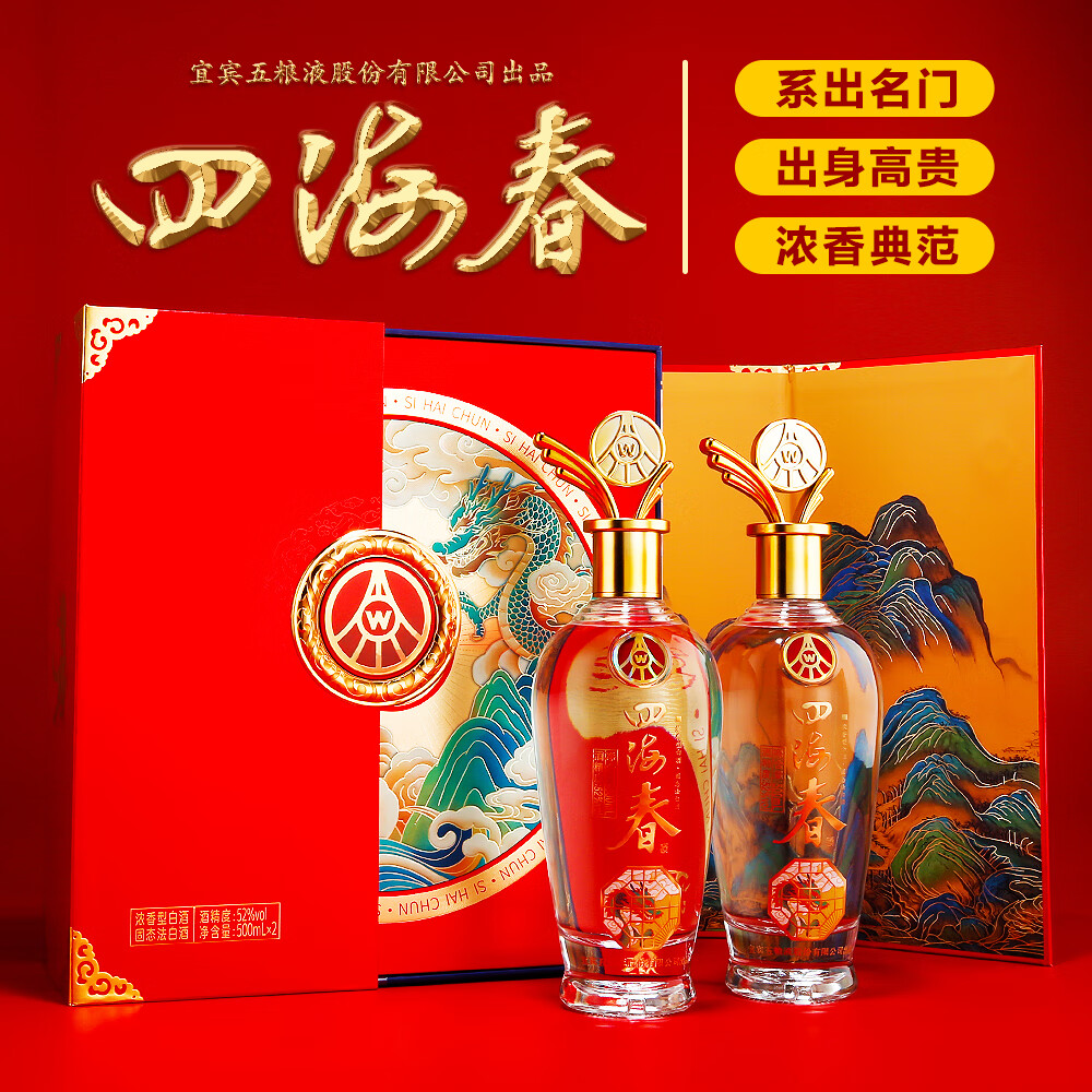 五粮液 52度 浓香型白酒500mL 2瓶 礼盒装 168元