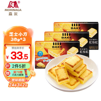 Morinaga 森永 芝士小方 3盒装 ￥33.5