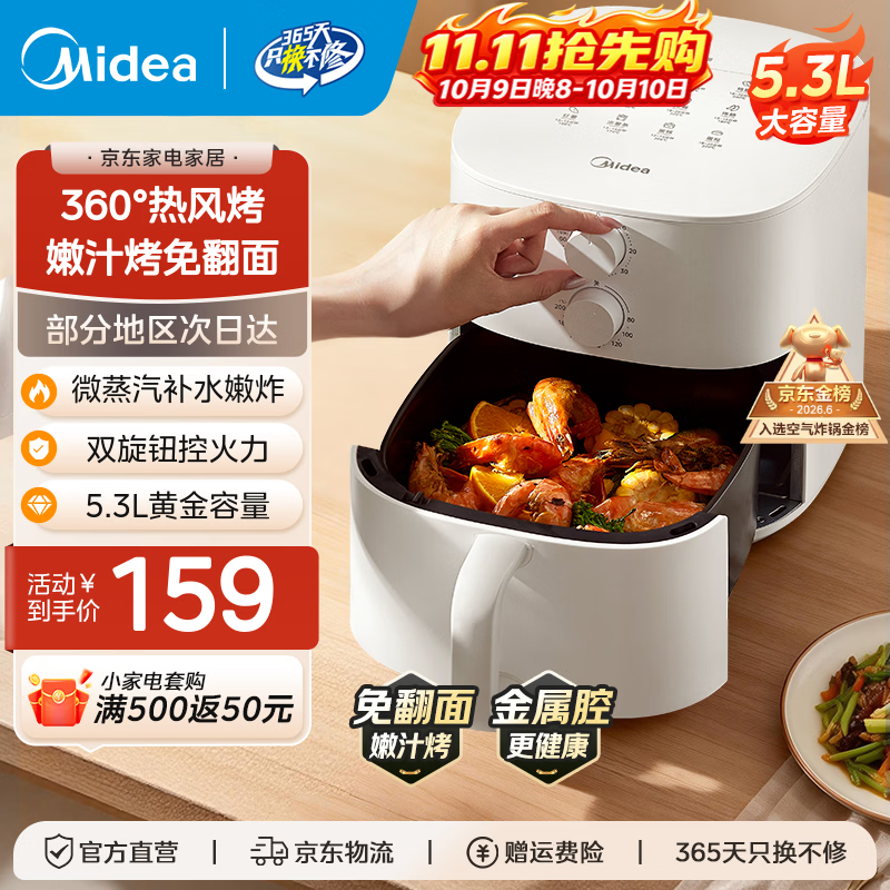 美的 KZE5313蒸汽嫩烤 5.3L 空气炸锅 119.84元 - 清风线报