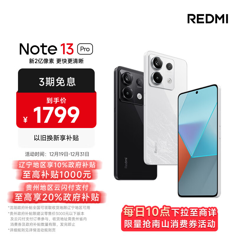 REDMI 红米 Note 13 Pro 5G手机 12GB+512GB 星沙白 ￥1430.21