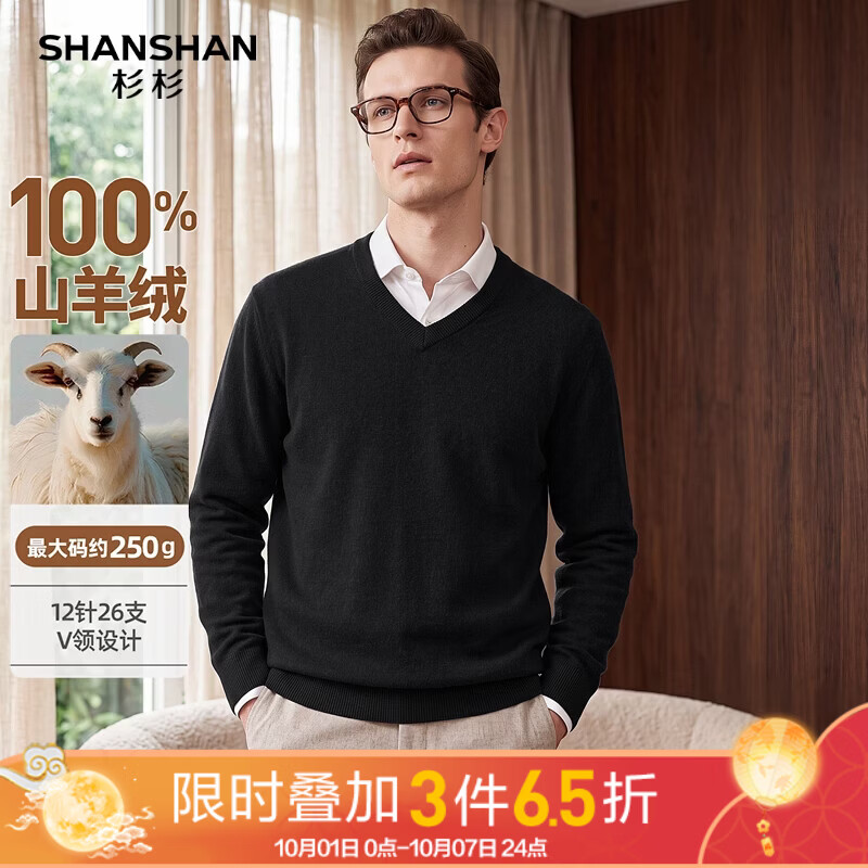 杉杉 100%羊绒男26年冬季商务时尚V领羊绒衫 499元 - 线报酷