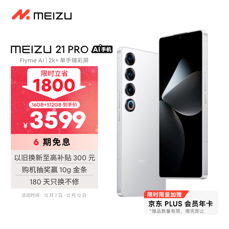 MEIZU 魅族 21 pro 5G手机 16GB+512GB 魅族白 骁龙8Gen3 ￥3499