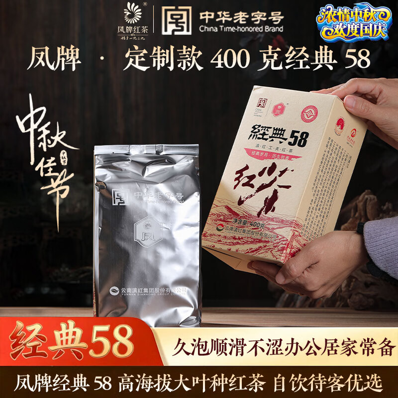 凤牌 京东旗舰店凤牌正品升级版经典58红茶 云南凤庆特级滇红茶400克内含真空包装 经典58红茶400克 115元 - 线报酷