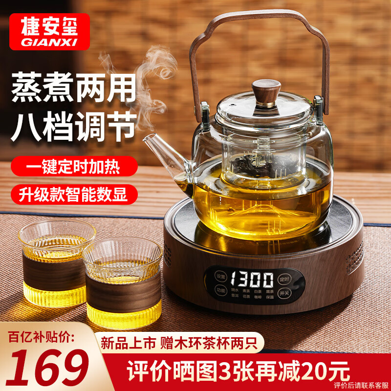 GIANXI 蒸煮茶壶一体式电陶炉加热煮茶器玻璃泡茶壶家用烧水壶茶具套装 179.1