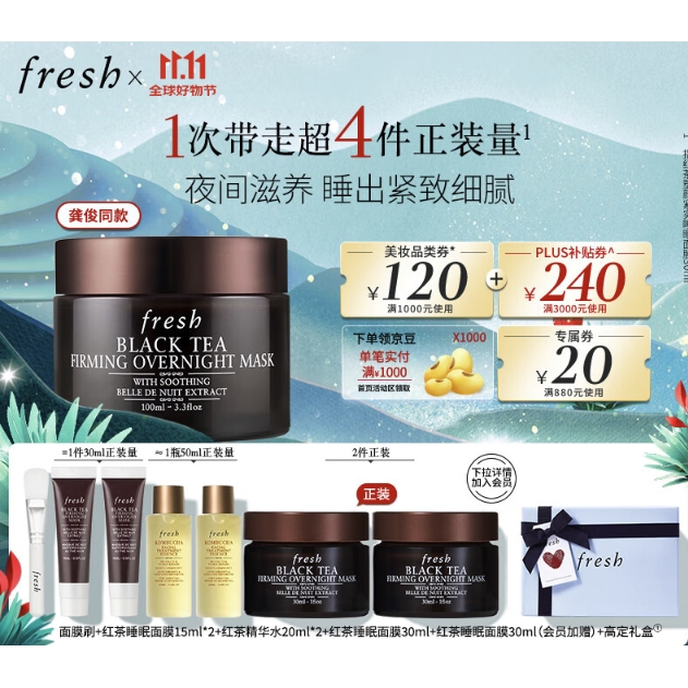 PLUS会员：fresh 馥蕾诗 红茶塑颜紧致修护面膜 100ml（赠同款30ml*2+15ml*2+精华水