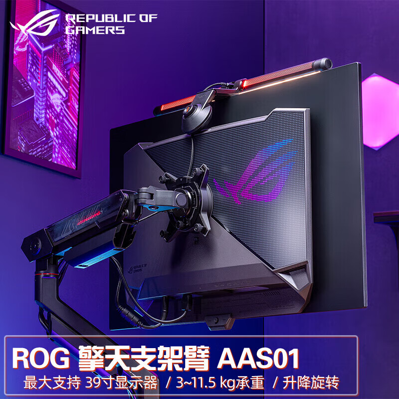 ROG 玩家国度 擎天柱AAS01电竞显示器支架AAS01 999元