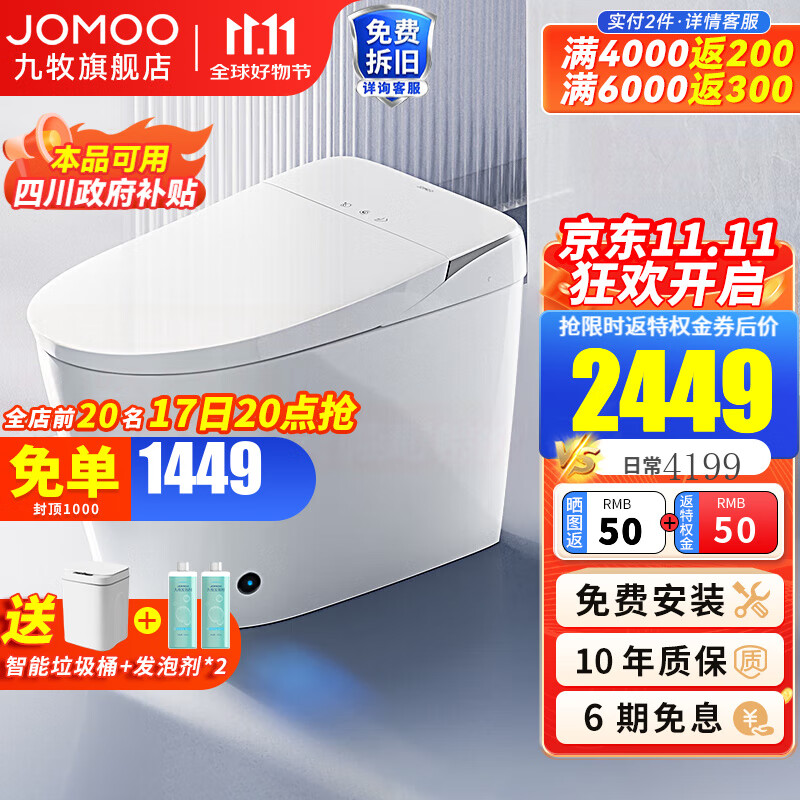 JOMOO 九牧 ZS690 智能马桶 魔力泡零压脚感 305mm坑距 ￥2349