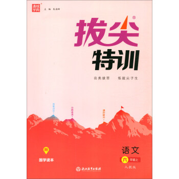 《2024通城学典拔尖特训》（年级、科目任选） 18.8元包邮（需用券）