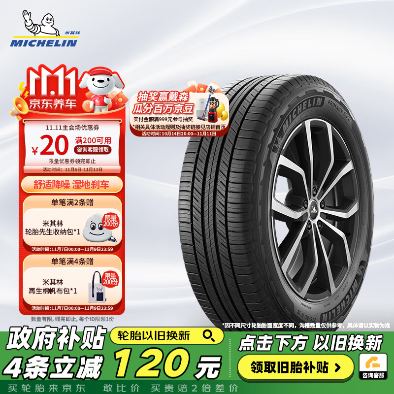 MICHELIN 米其林 旅悦 PRIMACY SUV+ 汽车轮胎 SUV&越野型 235/60R18 103V 939元