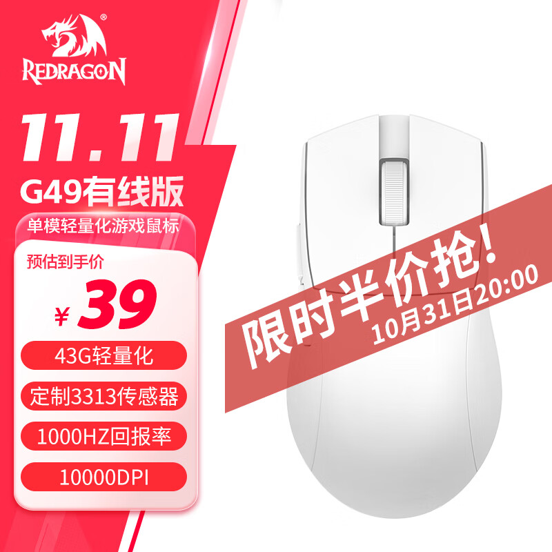 REDRAGON 红龙 G49 中小手适用型 有线游戏鼠标 人体工学 轻量化游戏电竞鼠标-