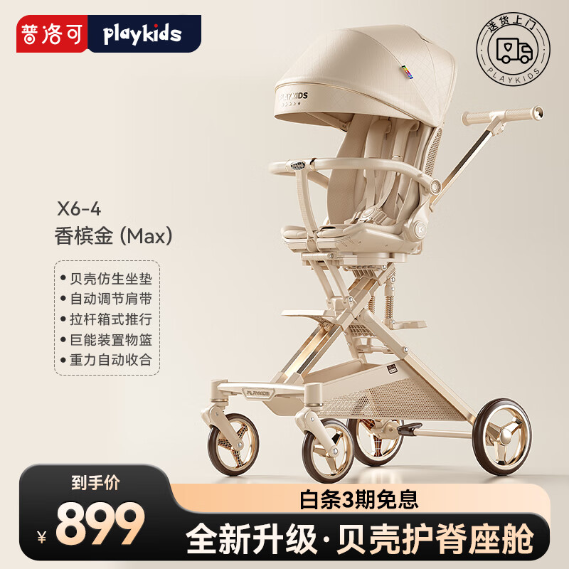 playkids 普洛可 遛娃神器X6-4MAX可坐可躺睡婴儿宝宝儿童折叠高景观溜娃手推