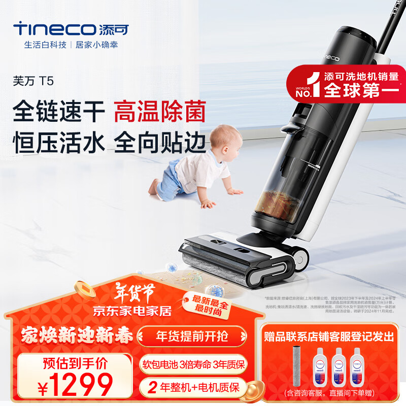 Tineco 添可 芙万T5 FW24051ECN 无线洗地机 黑白色 ￥771.84