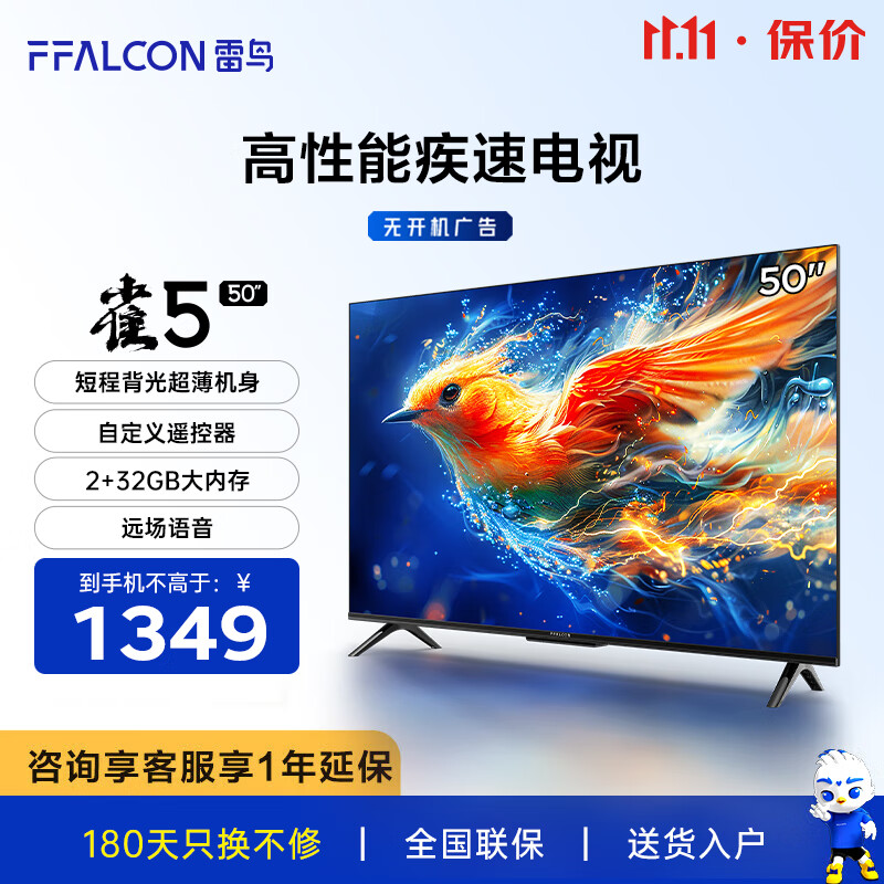 FFALCON 雷鸟 50雀5 24款 50英寸电视 4K高清远场语音 2+32GB大内存薄全面屏游戏50F