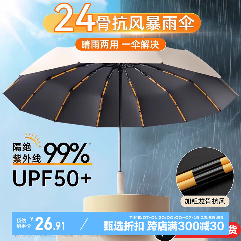 物乎 全自动晴雨伞大号加固加厚抗风遮阳防晒紫外线太阳伞折叠便携 29.9元