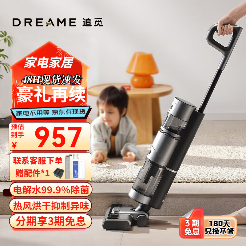 dreame 追觅 H12 Pro 无线洗地机 ￥953.05