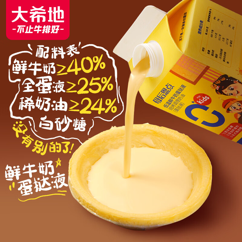 大希地 母后恩典 低温鲜牛奶蛋挞液 500g 儿童挞液 蛋挞原料 烘焙半成品 23.9