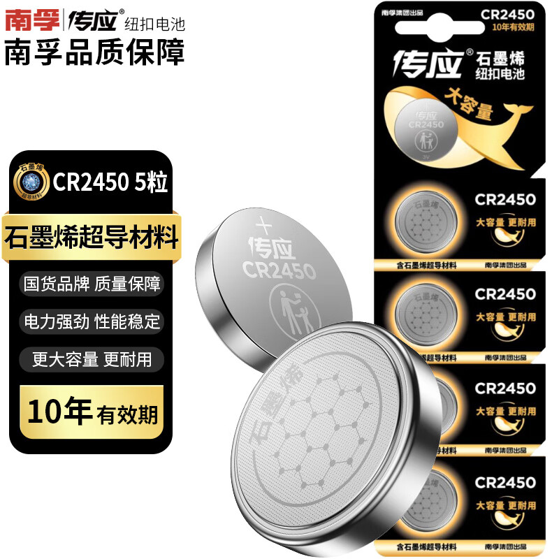 传应 NANFU 南孚 传应 CR2450 纽扣电池 3V 5粒装 16.9元