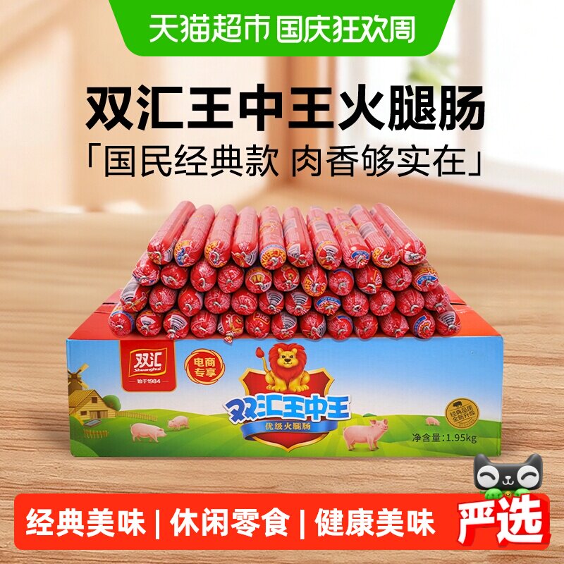 旅途零食、88VIP：双汇 王中王火腿肠 50g*10支 袋装 56.86元（需用券）