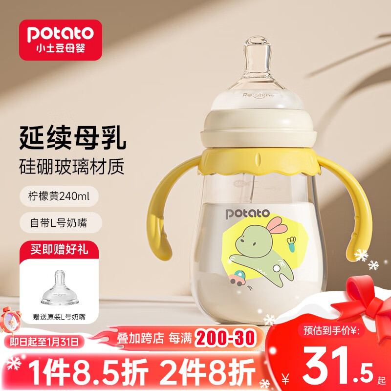 potato 小土豆 新生儿玻璃奶瓶仿呛带吸管手柄宝宝婴儿喝水喝奶防漏奶瓶水