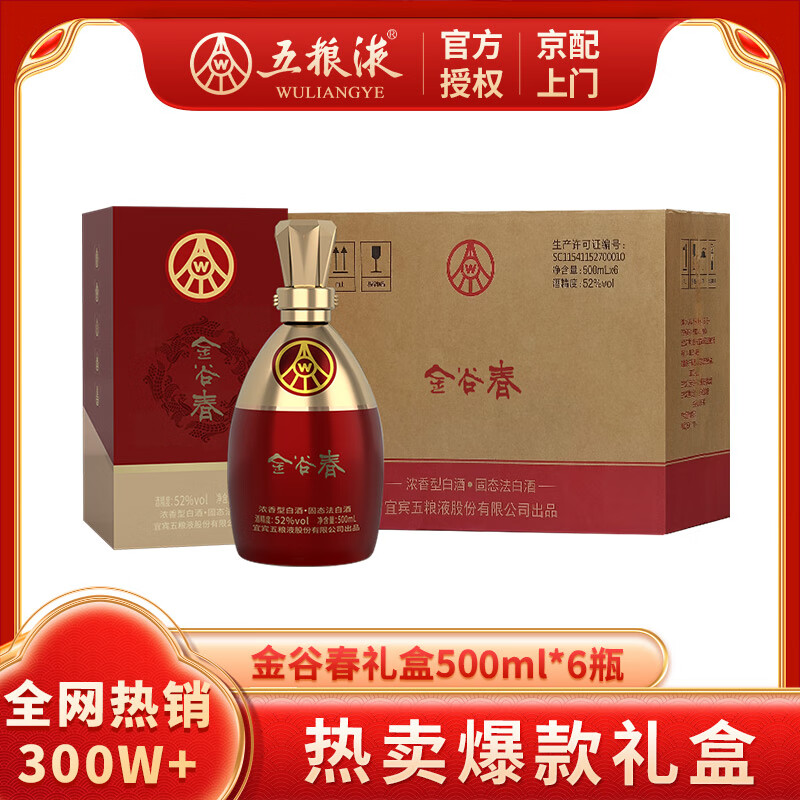 五粮液股份出品【官方授权】 年货 52度 500mL 6瓶 整箱装 499元（需领券）