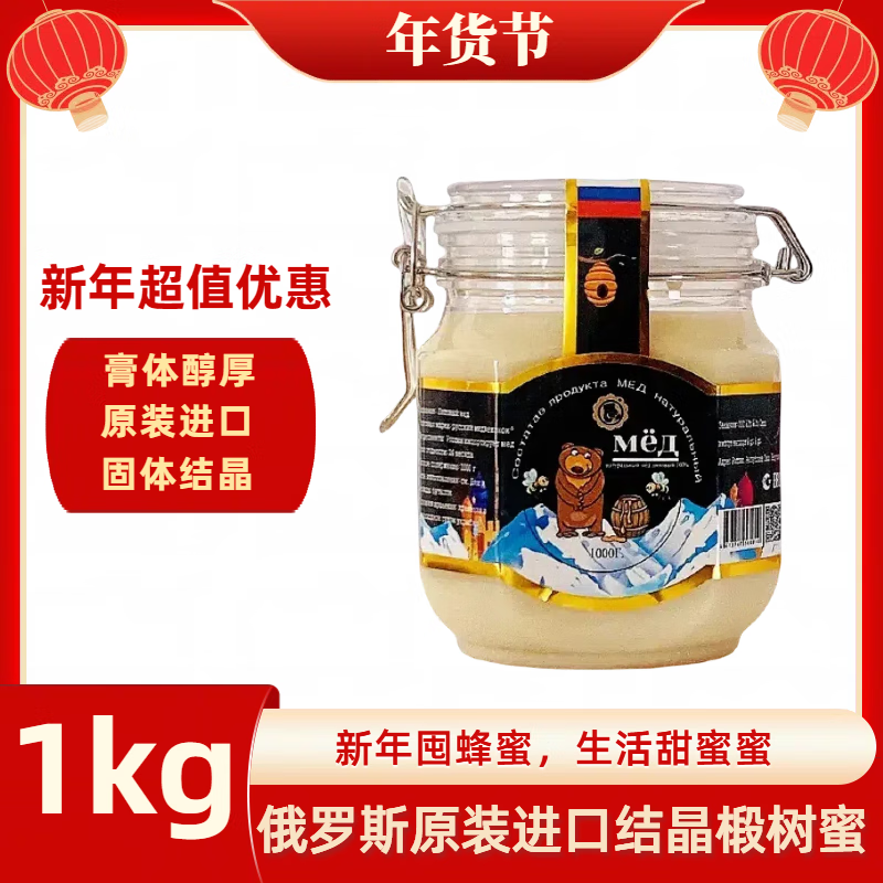俄蜜熊 俄罗斯结晶蜂蜜 黑标椴树蜜 1kg大罐装 38.8元（需用券）