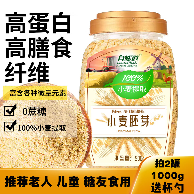 自然道 0蔗糖小麦胚芽燕麦 高蛋白膳食纤维500g-1罐 11.4元（需买2件，需用券