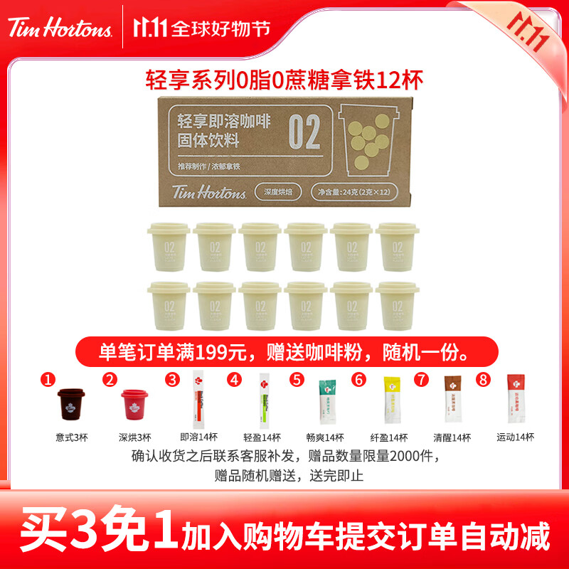 Tim Hortons 天好咖啡 轻享即溶咖啡冻干粉 浓郁拿铁 2g*12颗 26.56元（需买3件，