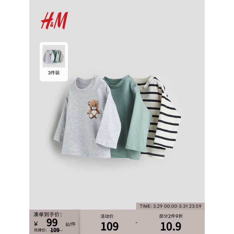H&M HM 2024春季童装男婴3件装舒适休闲棉质汗布上衣T恤1154023 浅灰绿色/泰迪熊