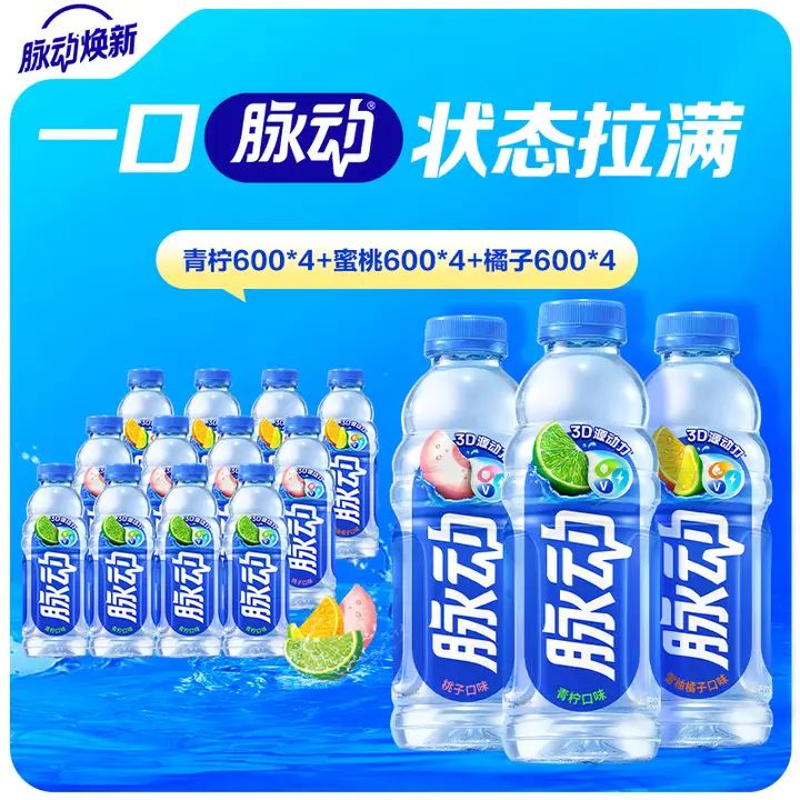 脉动 维生素运动饮料 青柠+蜜桃+橘子 600ml*12瓶 39.9元（需用券）
