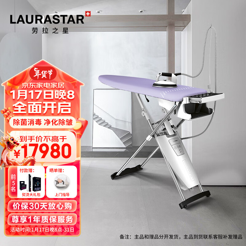 Laurastar 瑞士劳拉之星S pure xtra 熨烫护理系统 挂烫机家用 17980元