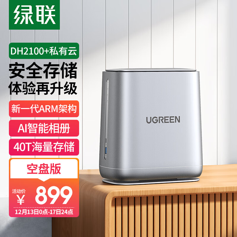 UGREEN 绿联 私有云DH2100+双盘位Nas网络存储个人云硬盘服务器相册备份电脑文