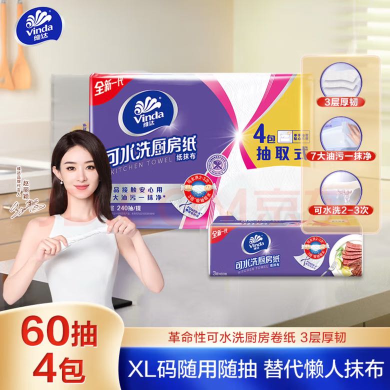 Vinda 维达 厨房抽纸 可水洗 3层*60抽*4包 XL码 3.41元（需用券）