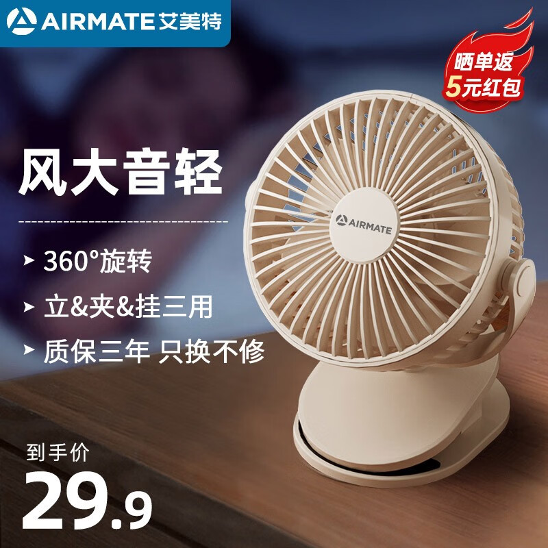 AIRMATE 艾美特 夹式电风扇 15.9元（需用券）