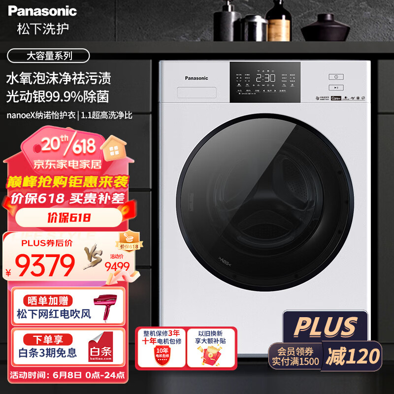 Panasonic 松下 全自动洗衣机洗烘一体机12kg洗9kg烘 ND2Z5 8398.8元