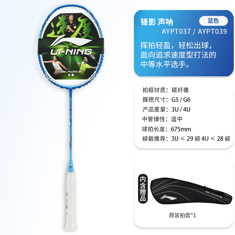 88VIP：LI-NING 李宁 羽毛球拍锋影声呐AYPT037全碳素纤维超轻速度进攻型耐用单