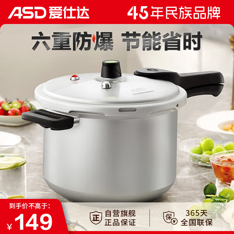 ASD 爱仕达 高压锅防爆六保险铝合金压力锅燃气家用明火 明火 24cm 6.7L 149元