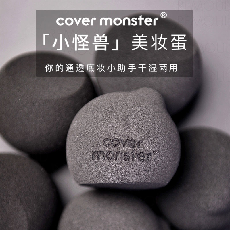 cover monster 美妆蛋 6.83元包邮（需用券）