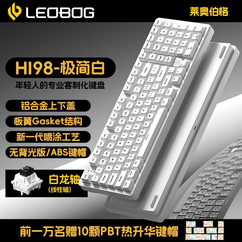 20点开始：LEOBOG 莱奥伯格 Hi98 有线机械键盘 98配列 白龙轴 极简白 金属机身 