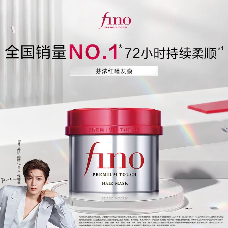 芬浓 资生堂/Fino 芬浓红罐发膜 修复损伤 滋养柔顺 烫染干枯 230ml 26.06元 - 清风线报