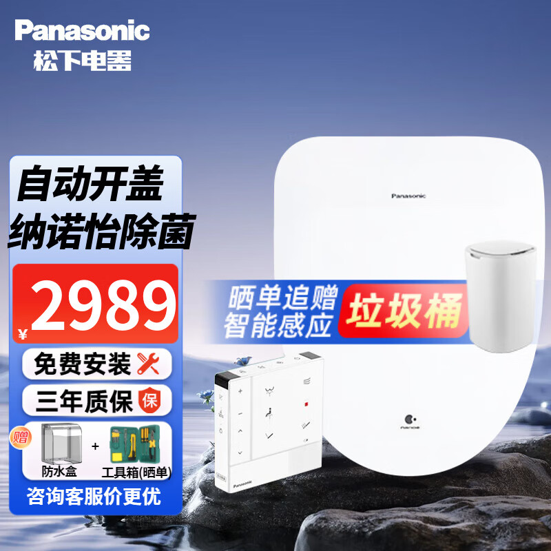 Panasonic 松下 RQTK60 马桶盖 2989元