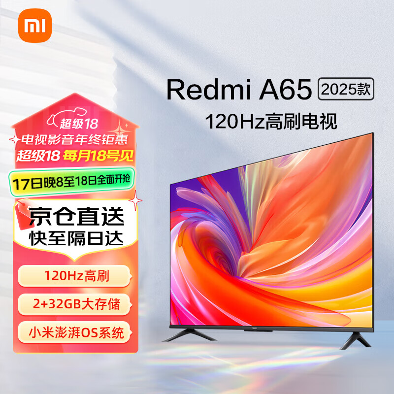 Xiaomi 小米 L65RB-RA 全面屏平板电视 2025款 65英寸 ￥2130