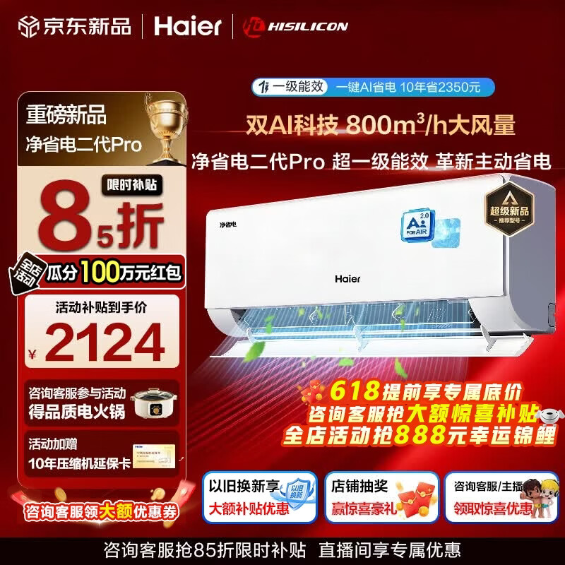 海尔 净省电二代Pro系列 KFR-35GW/E1-1U 新一级能效 壁挂式空调 1.5匹 1634.15元