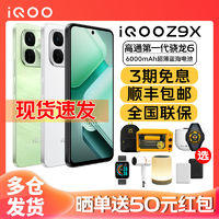 iQOO Z9x 5G手机 ￥1199